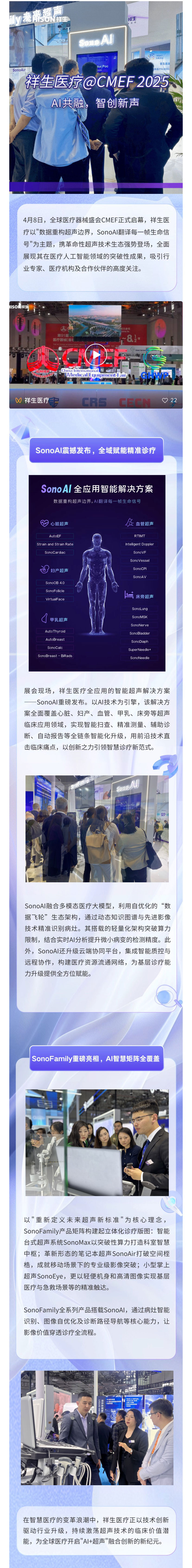 CMEF 2025 第三弹｜ SonoAI重磅发布，点燃智慧诊疗新势能