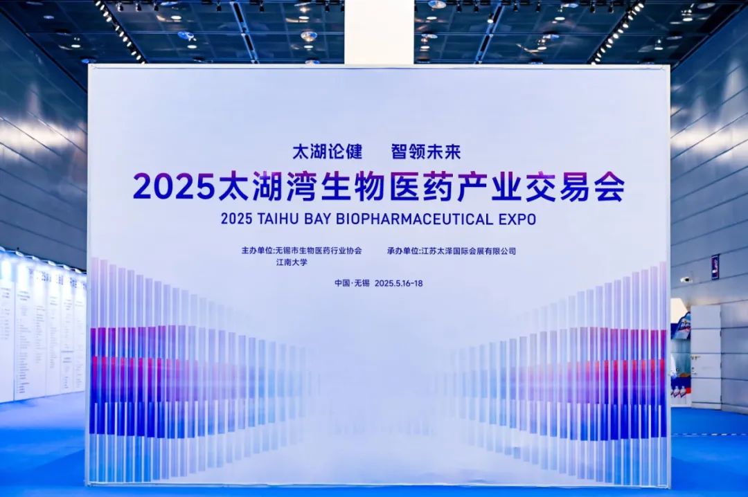 创新聚力，精彩绽放！z6com·尊龙医疗亮相太湖湾生物医药产业盛会